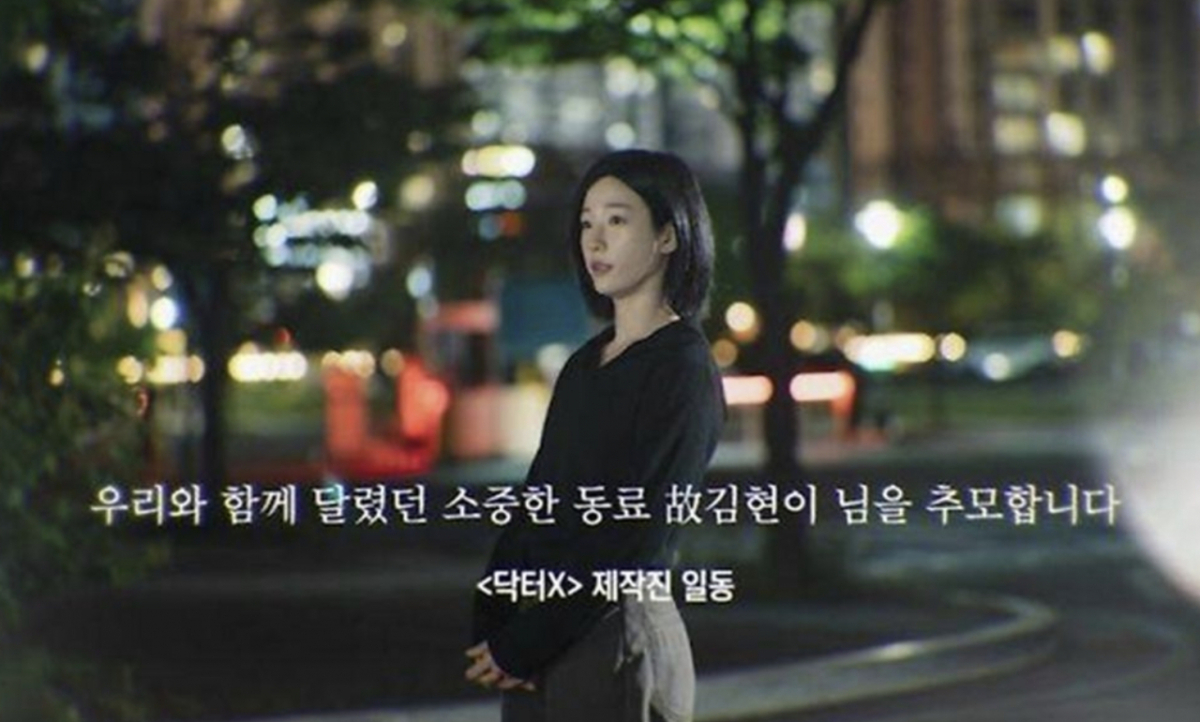 The production teams of "Doctor X: The Age of the White Mafia" and "100 Days of Lies" paid tribute to the late action actor Kim Hyeon-ee. /Photo=Screen capture from SBS