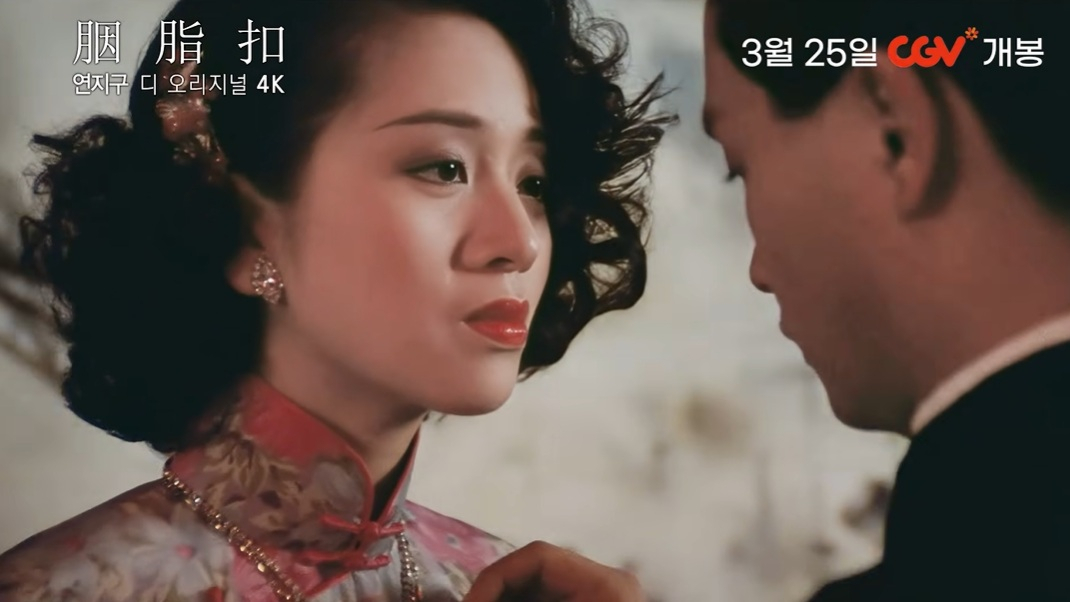 1987년 개봉한 영화 '연지구' 속 배우 고(故) 매염방의 모습. /사진=CGV 4K 리마스터링 예고편 캡처