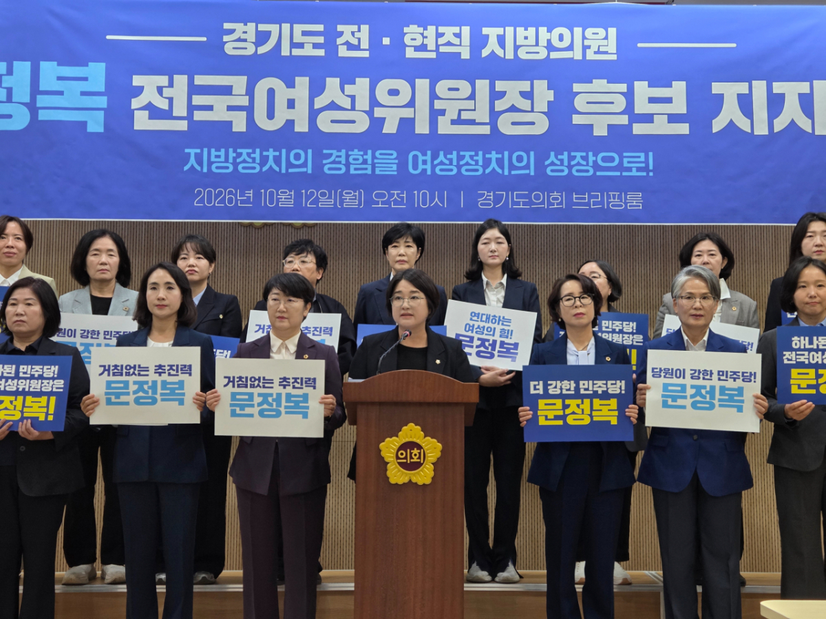 경기도 전·현직 여성 지방의원 30여명이 12일 경기도의회에서 문정복 후보에 대한 공동 지지선언을 했다./사진제공=경기도의회