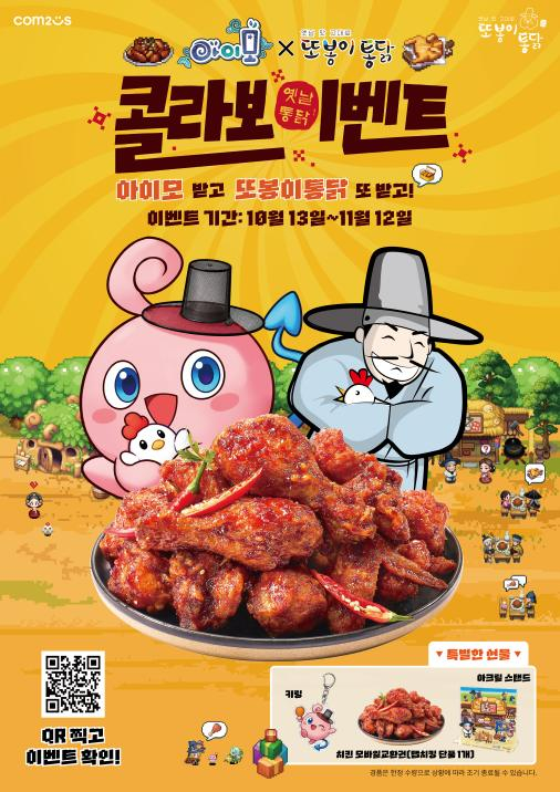 사진제공=또봉이통닭