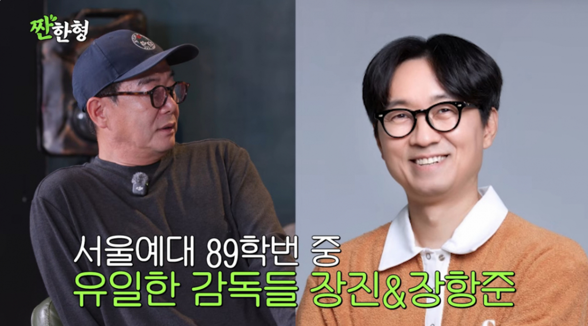 장진 감독이 장항준 감독의 성공에 기쁜 마음을 전했다. /사진=유튜브 채널 '짠한형 신동엽' 영상