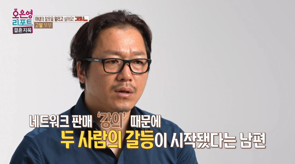 10년간 네트워크 판매 사업에 몰두하는 '고발 부부' 아내에 대해 남편이 불만을 터뜨렸다. /사진=MBC '오은영 리포트-결혼 지옥' 방송 화면