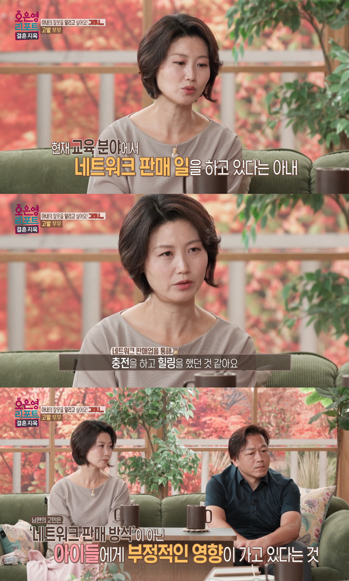 10년간 네트워크 판매 사업에 몰두하는 '고발 부부' 아내에 대해 남편이 불만을 터뜨렸다. /사진=MBC '오은영 리포트-결혼 지옥' 방송 화면
