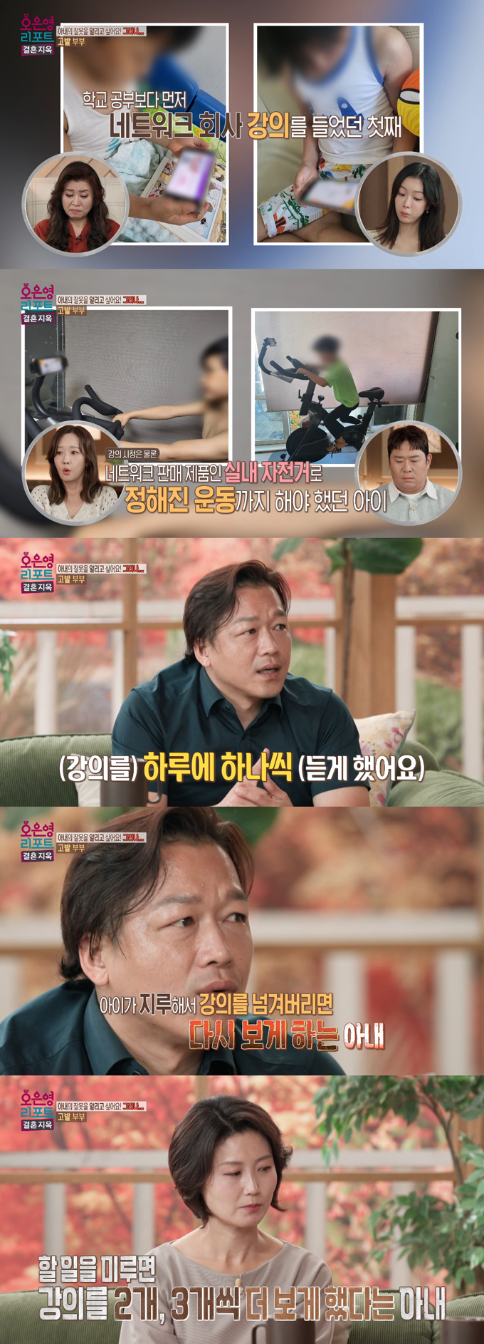 10년간 네트워크 판매 사업에 몰두하는 '고발 부부' 아내에 대해 남편이 불만을 터뜨렸다. /사진=MBC '오은영 리포트-결혼 지옥' 방송 화면