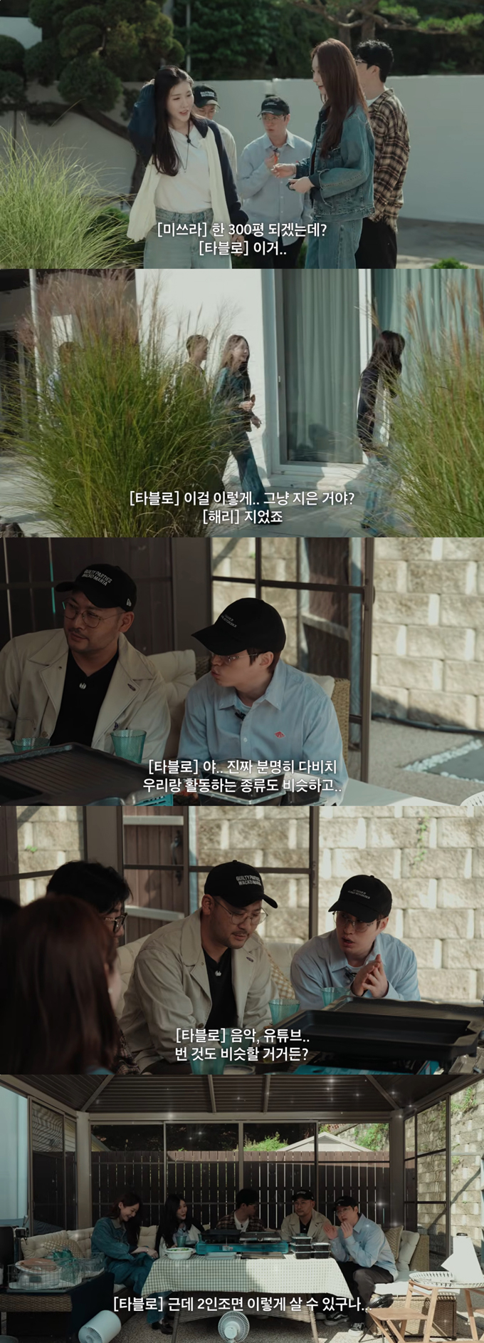 그룹 다비치 이해리의 별장을 본 그룹 에픽하이 멤버들이 깜짝 놀랐다. /사진=유튜브 채널 '걍밍경' 영상