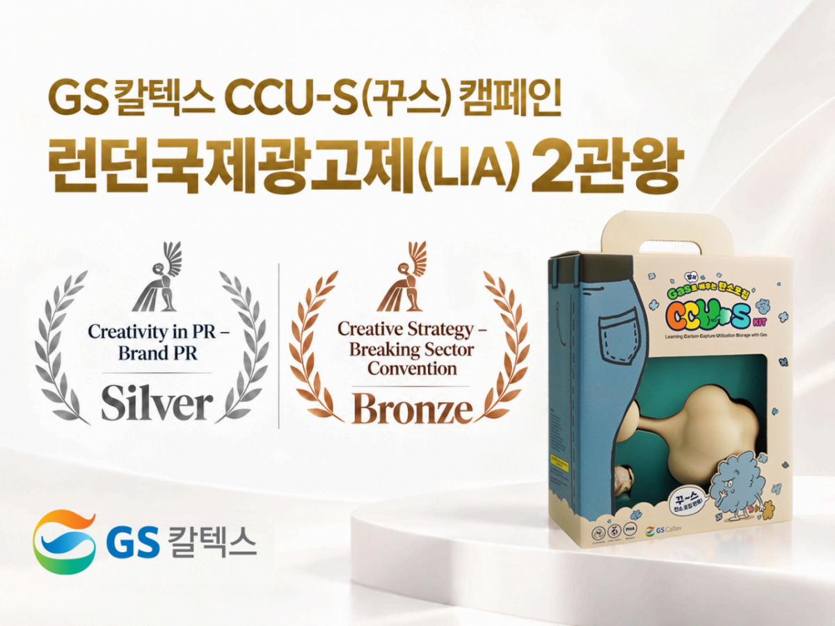 GS칼텍스 런던국제광고제 수상 제작 이미지./사진제공=GS칼텍스