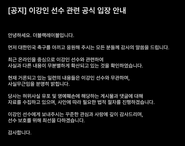 이강인 관련 공지. /사진=더블랙레이블 SNS