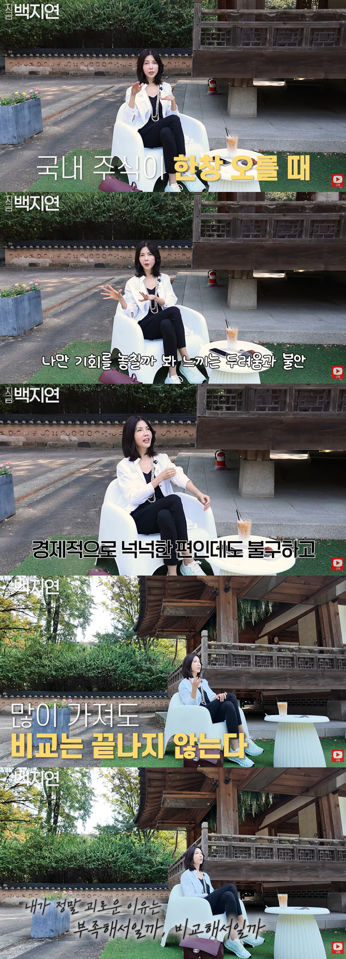 아나운서 출신 방송인 백지연이 한 유명 배우가 상대적 불행감을 토로했다고 전했다. /사진=유튜브 채널 '지금백지연' 영상