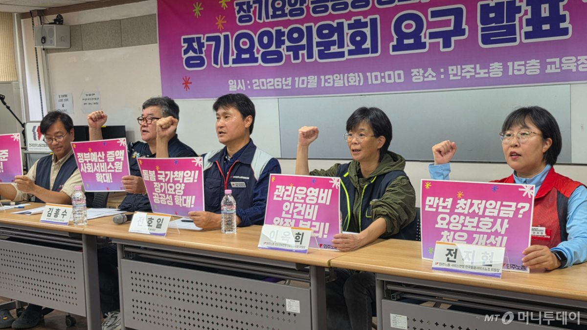민주노총이 13일 오전 서울 중구 민주노총 교육장에서 기자회견을 열고 있다./사진=신홍규 기자.