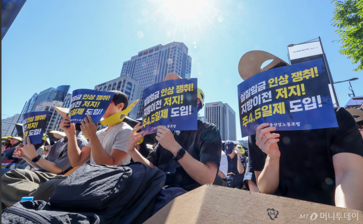 (서울=뉴스1) 김성진 기자 = 전국금융산업노동조합 조합원들이 4일 서울 종로구 동화면세점 앞에서 열린 금융노동자 총파업 집회에서 국책은행 지방이전 저지와 주 4.5일제 도입을 촉구하며 손피켓을 들고 있다. 2026.9.4/뉴스1 Copyright © 뉴스1. All rights reserved. 무단 전재 및 재배포, AI학습 이용 금지. /사진=(서울=뉴스1) 김성진 기자