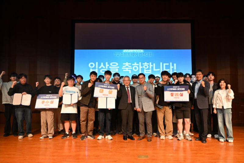 '2026 TU 소프트웨어 경진대회' 참가자들이 단체 사진을 찍고 있다./사진제공=한국공학대