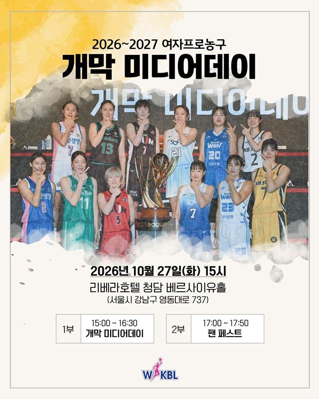 WKBL 개막 미디어데이 포스터. /사진=WKBL 제공