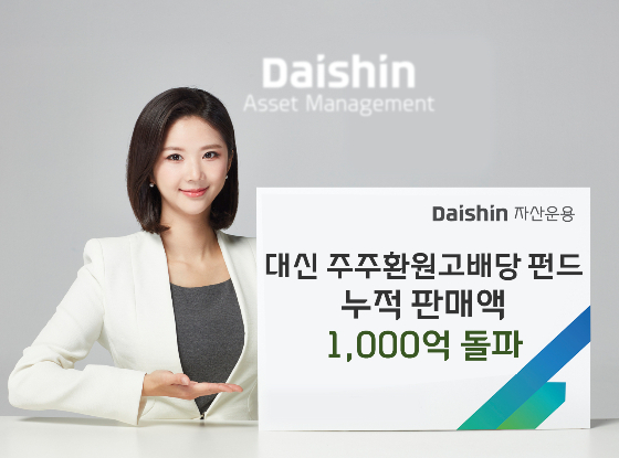 /사진=대신자산운용