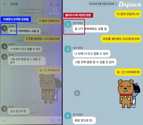 가세연이 김수현과 고 김새론이 과거 주고받은 카카오톡 메시지라며 공개했던 대화 일부(왼쪽)와 원본 대화 화면. /사진=디스패치
