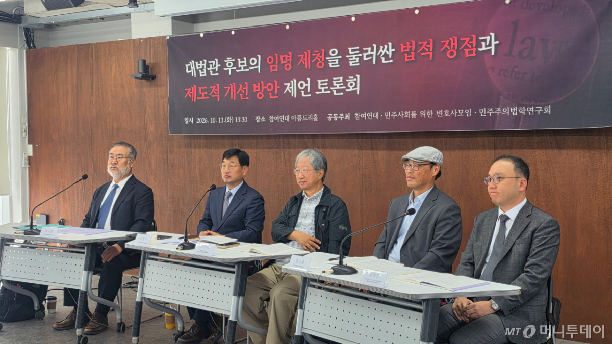 참여연대·민주사회를 위한 변호사모임(민변)·민주주의법학연구회가 13일 오후 서울 종로구 참여연대 아름드리홀에서 '대법관 후보의 임명 제청을 둘러싼 법적 쟁점과 제도적 개선 방안 제언 토론회'를 열고 있다./사진=신홍규 기자.