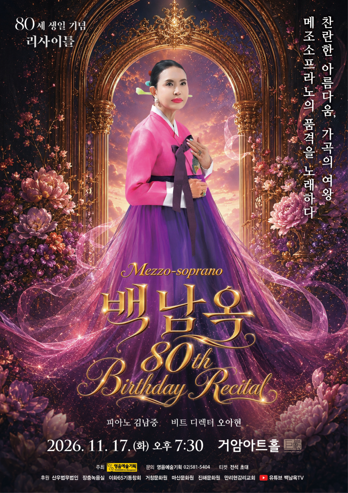 /사진제공=영음예술기획