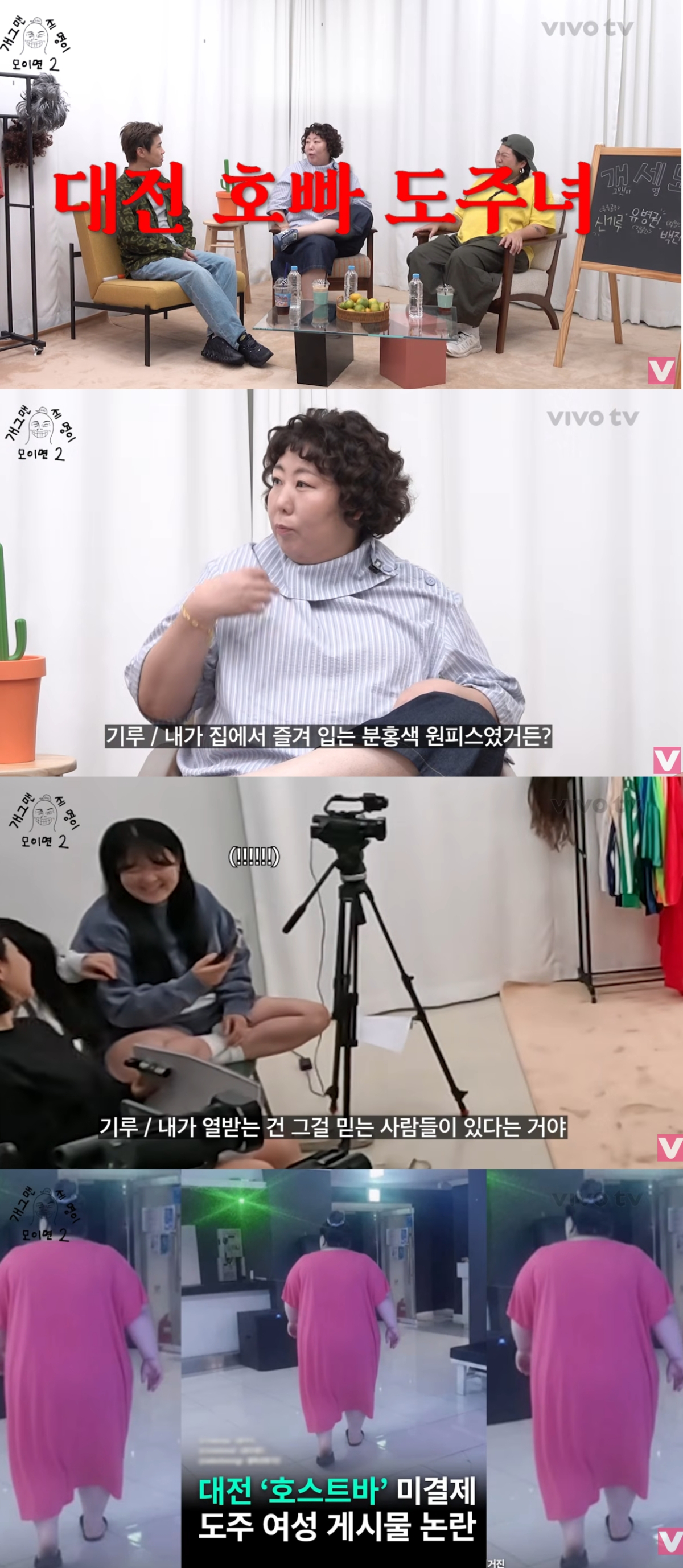 개그우먼 신기루가 호스트바에서 돈을 내지 않고 도주한 여성의 정체를 자신으로 지목한 가짜뉴스에 억울함을 토로했다. /사진=유튜브 영상 캡처