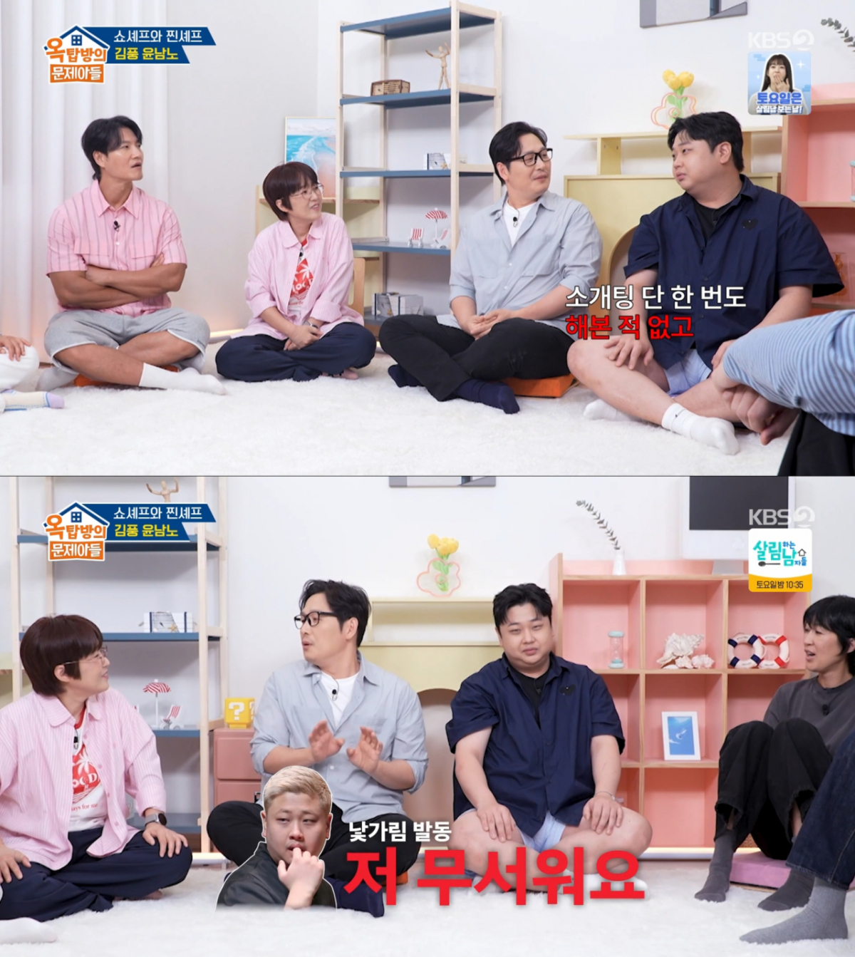 낯가림 때문에 소개팅을 한 번도 안 해본 윤남노. /사진=KBS2 '옥탑방의 문제아들' 캡처