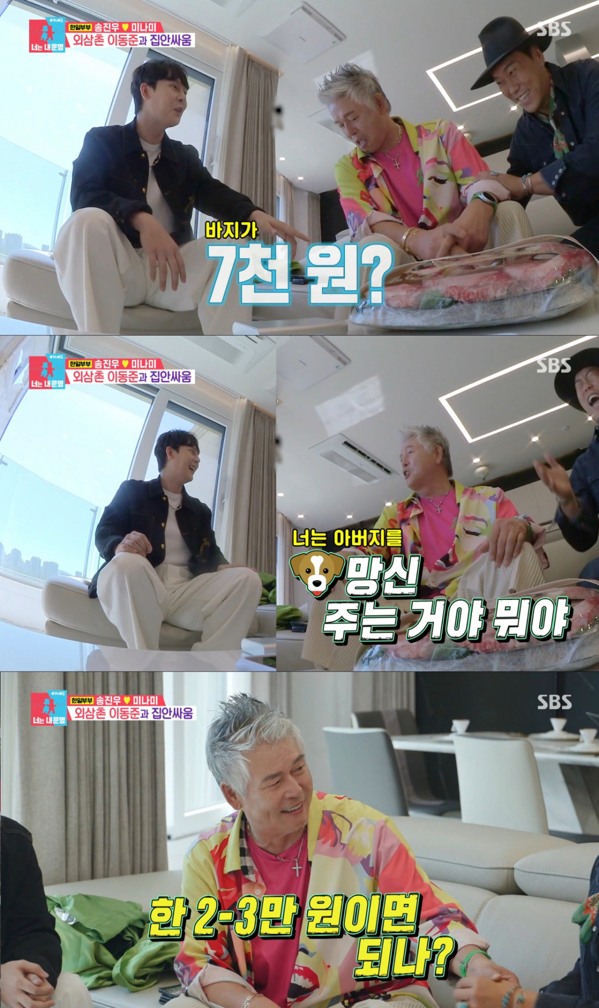 중국 해외 배송에서 옷을 사는 이동준. /사진=SBS '동상이몽 2 - 너는 내 운명' 캡처