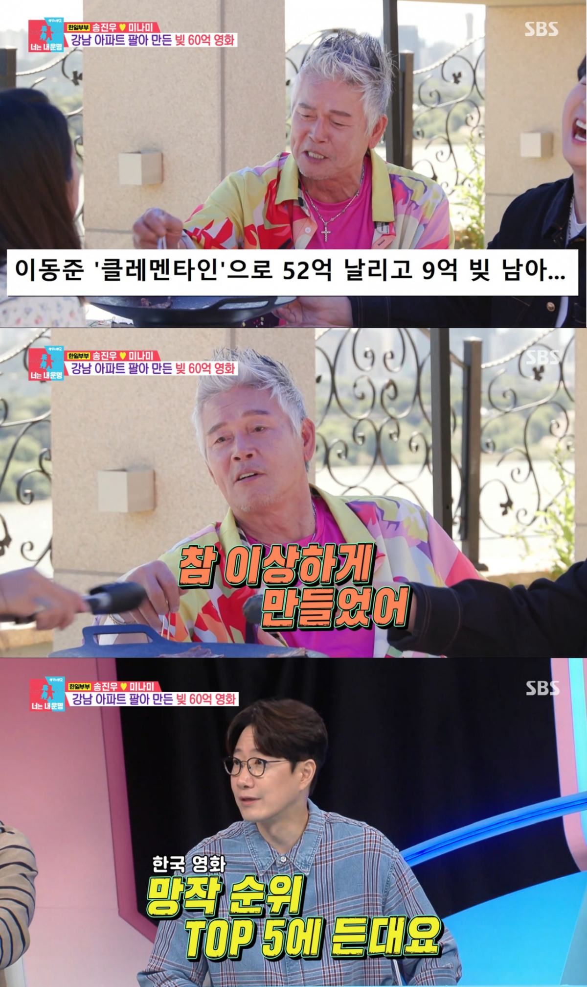 영화 제작 후 빚더미에 빠진 이동준. /사진=SBS '동상이몽 2 - 너는 내 운명' 캡처