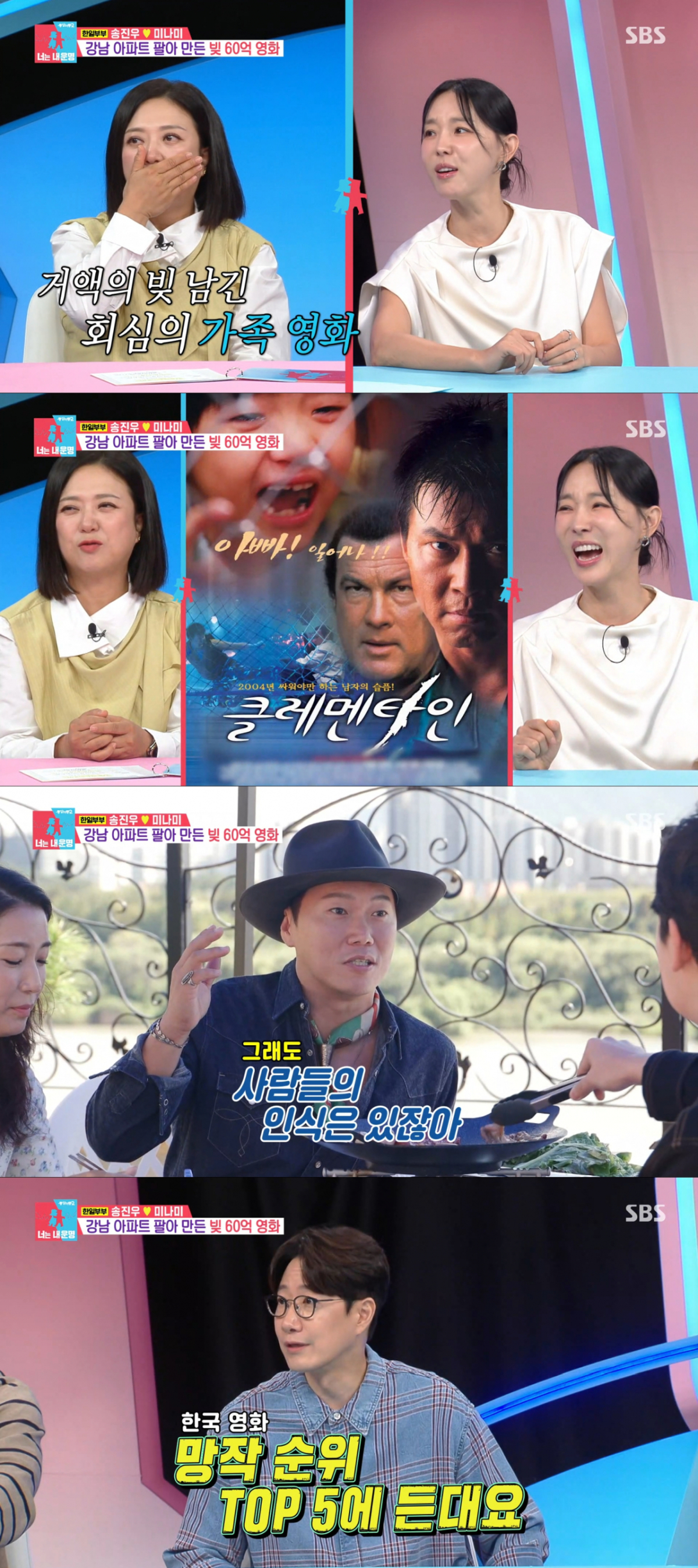 한국 망작으로 꼽히는 이동준의 영화 '클레멘타인'. SBS '동상이몽 2 - 너는 내 운명' 캡처/사진=
