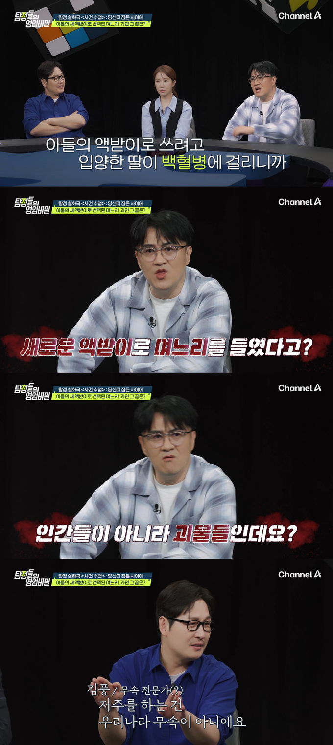 훈남 셰프 남편의 외도가 의심돼 탐정에 의뢰했다가 충격적인 가족의 비밀을 알게 된 여성의 사연이 전해졌다. /사진=채널A '탐정들의 영업비밀' 방송 화면