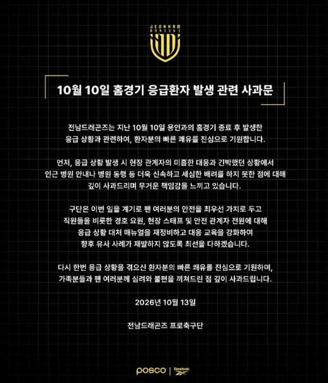 전남 드래곤즈 사과문. /사진=전남 드래곤즈 SNS