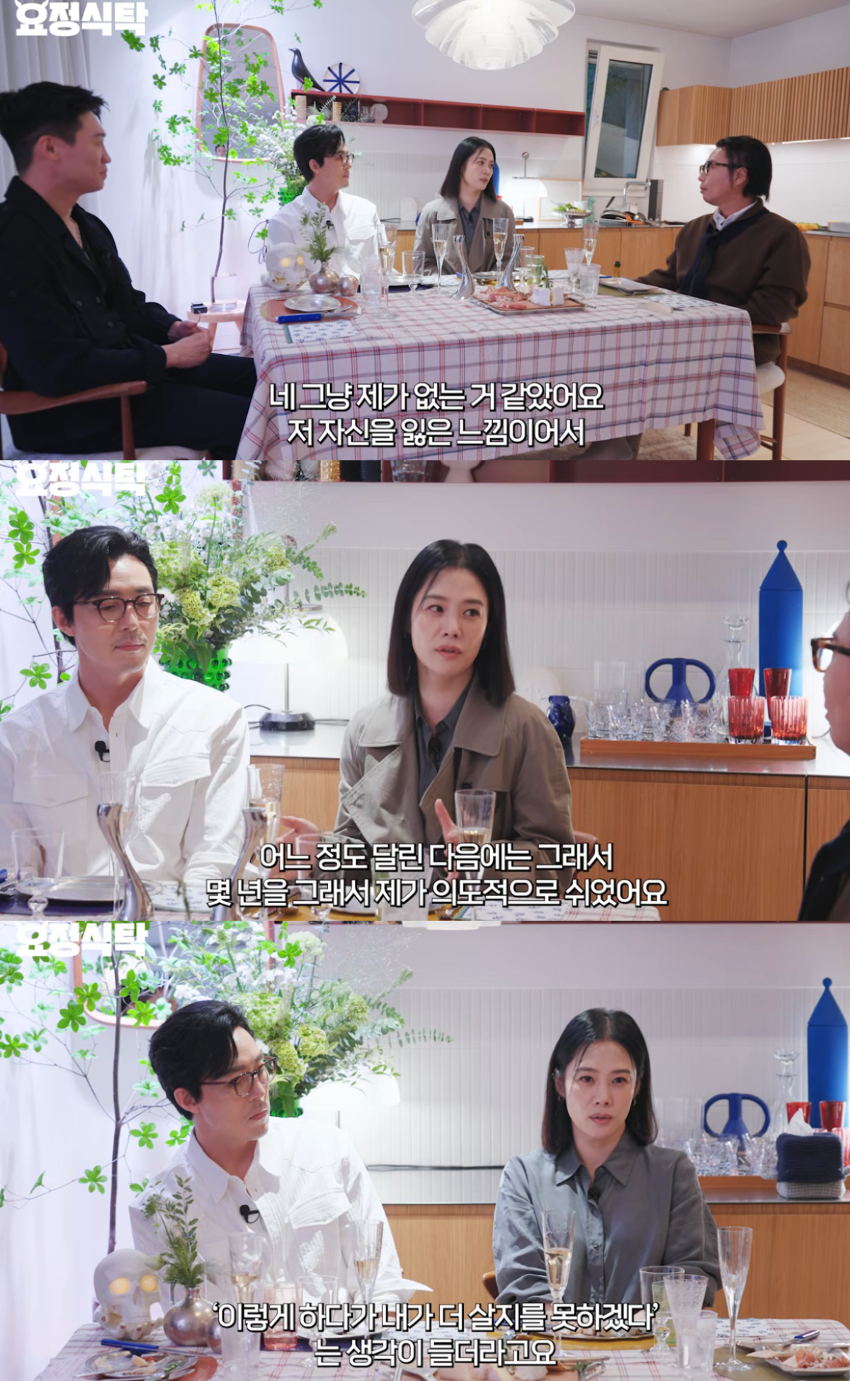 배우 김현주가 과거 3년간 활동을 중단했던 이유를 고백하며 공백기 동안 과일장사를 고민했다고 털어놨다. /사진=유튜브 채널 '요정재형' 캡처