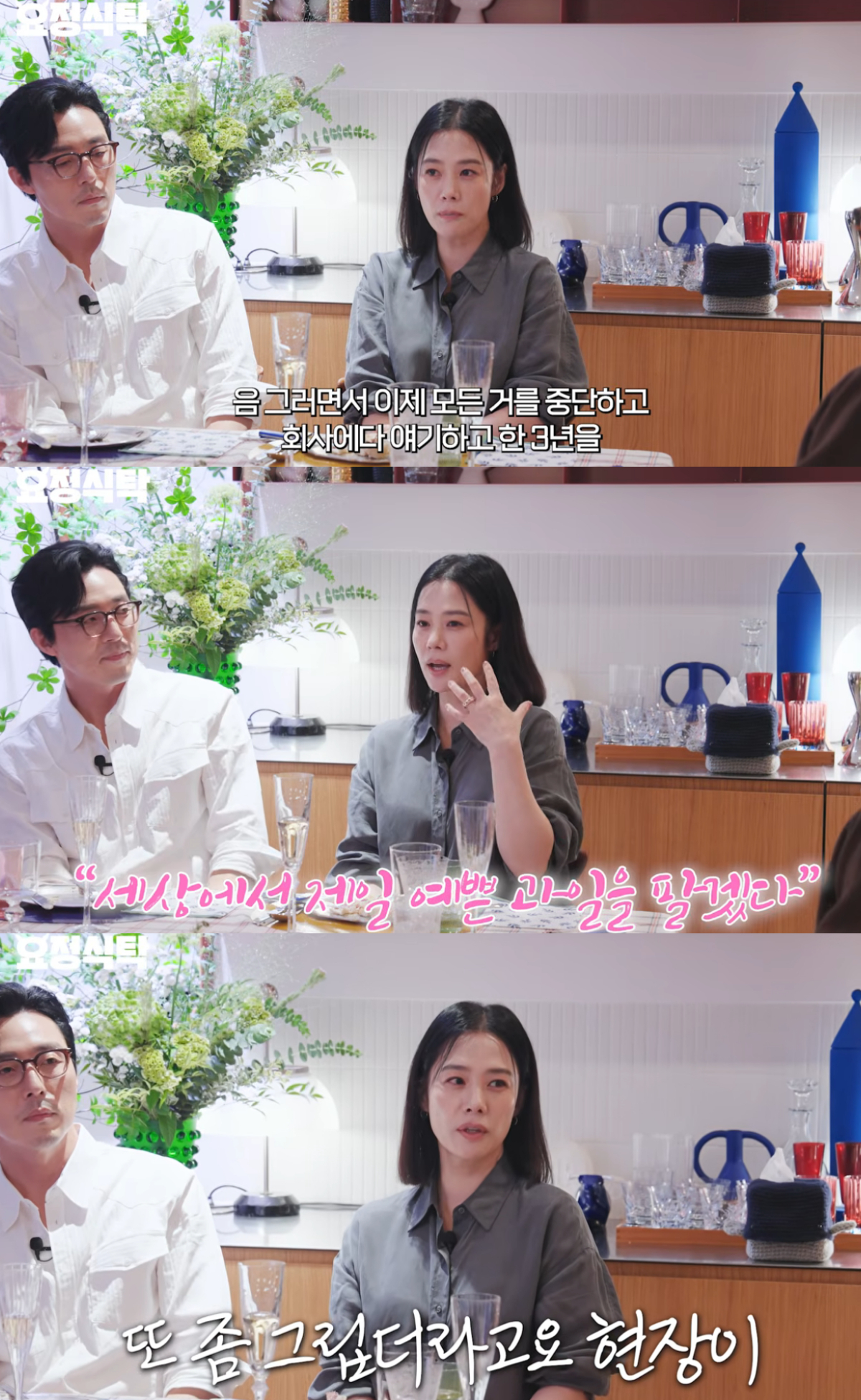 배우 김현주가 과거 3년간 활동을 중단했던 이유를 고백하며 공백기 동안 과일장사를 고민했다고 털어놨다. /사진=유튜브 채널 '요정재형' 캡처
