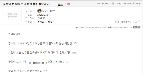 부모님의 돈을 빌려가 갚지 않은 초등학교 동창이 유명 연애 리얼 프로그램에 출연자로 등장했다는 사연이 알려져 파장이 일고 있다.