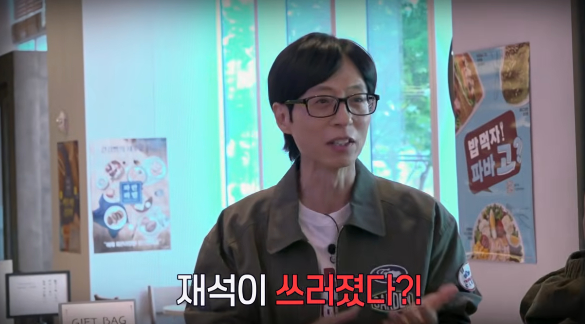 방송인 유재석이 데뷔 후 처음으로 녹화를 당일 취소했던 것과 관련해 해명했다. /사진=SBS '틈만 나면,' 예고편 캡처