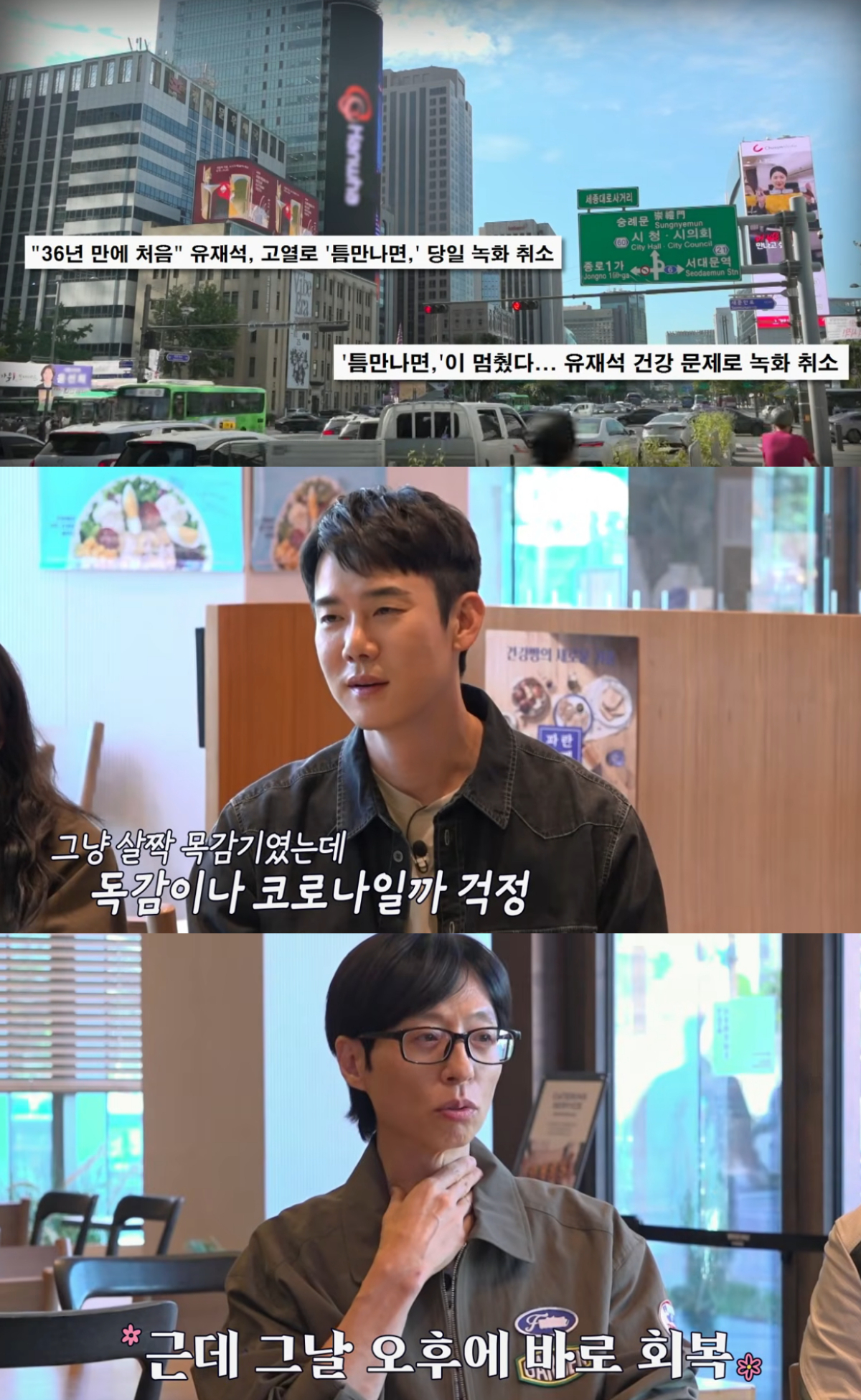 방송인 유재석이 데뷔 후 처음으로 녹화를 당일 취소했던 것과 관련해 해명했다. /사진=SBS '틈만 나면,' 예고편 캡처