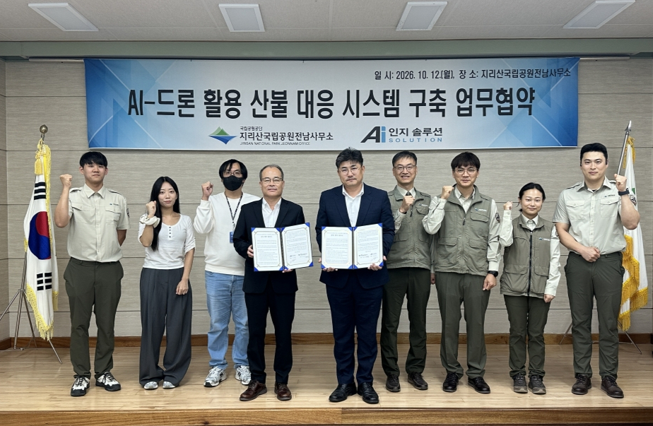 스마트 인공지능(AI)-드론 산불대응 시스템 구축 업무협약식./사진제공=지리산국립공원전남사무소