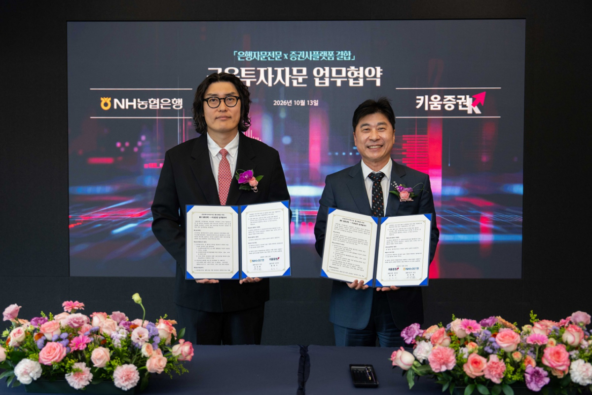 유상현 NH농협은행 WM사업부장(오른쪽)과 키움증권 홍완기 S&T MARKET부문장, 13일 서울 중구 NH농협은행 본사에서 키움증권과 '금융투자자문 서비스 활성화를 위한 업무협약'을 체결했다./사진=NH농협은행