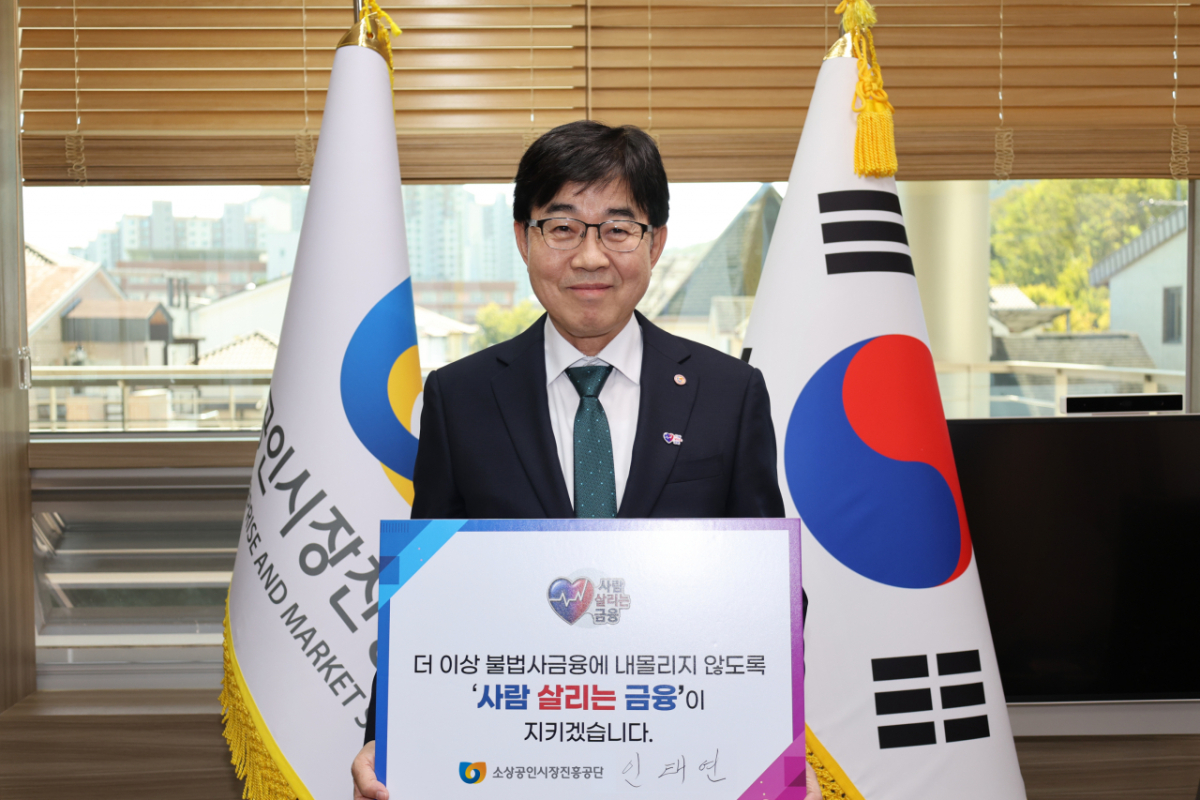 인태연 소상공인시장진흥공단 이사장이 ‘사람 살리는 금융’ 릴레이 캠페인에 참여해 기념촬영을 하고 있다./사진=소진공.