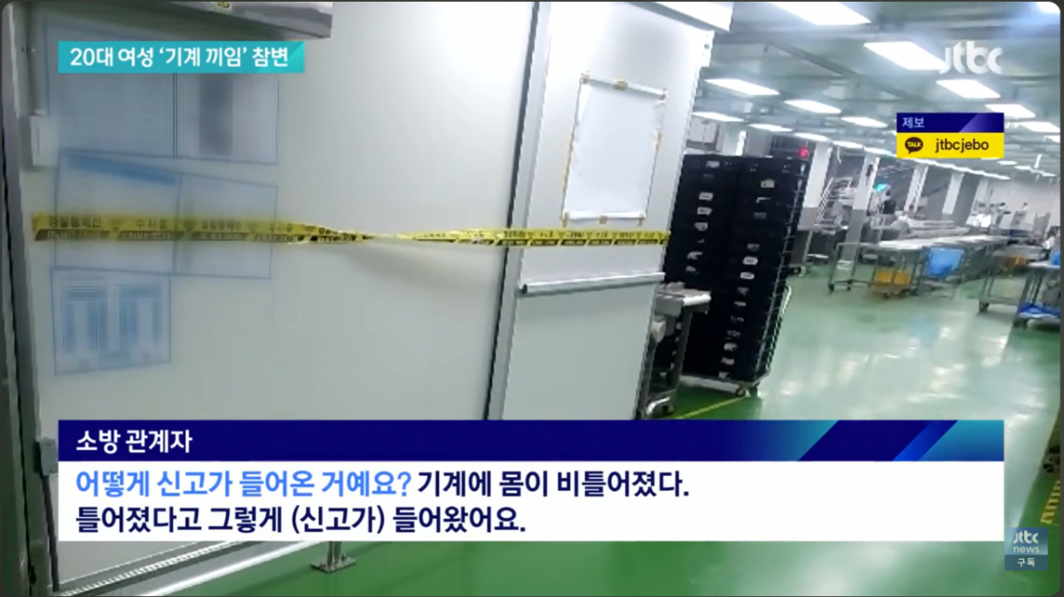 SPL 제빵공장 사고 발생 당시 뉴스 보도. /사진=JTBC 캡처