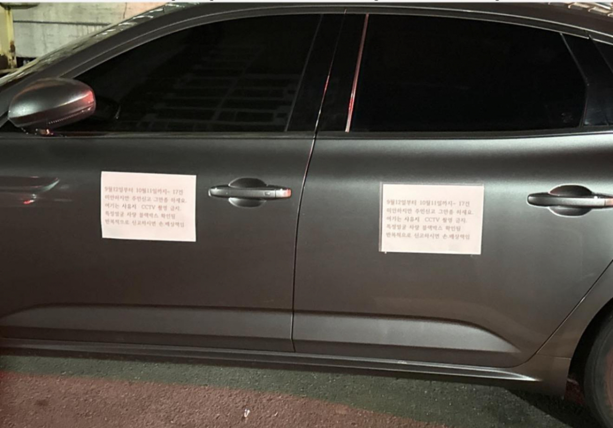 번호판에 붙은 종이에는 "주민신고 그만해라", "반복적으로 신고하면 얼굴 까버린다", "죽여버린다" 등의 문구가 적혀 있었다. "특정 얼굴 차량 블랙박스 확인됨"이라며 블랙박스로 신고자의 얼굴을 확인했다는 취지의 내용도 담겼다. /사진=보배드림 캡처
