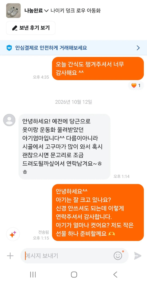 아이가 신던 신발을 중고거래 플랫폼을 통해 '나눔' 했다가 뒤늦게 생각치 못한 보답을 받았다는 사연이 알려져 감동을 안겼다. /사진-=스레드 캡처