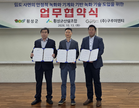 지난 13일 횡성군산림조합에서 열린 업무협약식에서 관계자들이 기념사진을 촬영하고 있다./사진제공=구루이엔티