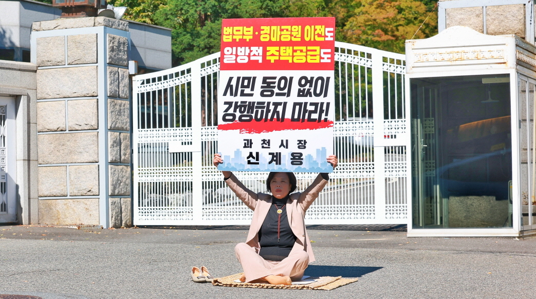 신계용 과천시장이 14일 국무총리 공관 앞에서 1인 시위를 이어가고 있다./사진제공=과천시