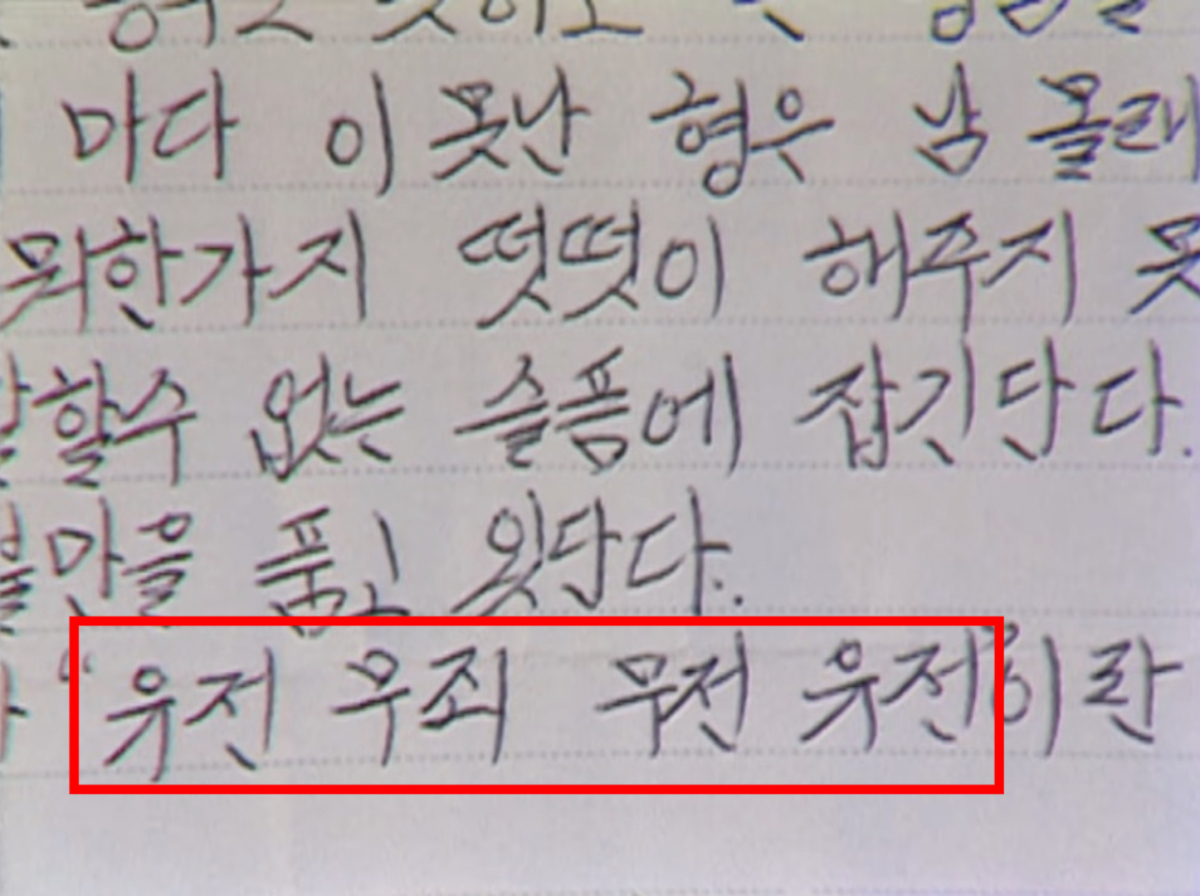 탈주범 지강헌이 남긴 것으로 추정되는 글 일부. /사진=유튜브 채널 KBS 히스토리 갈무리
