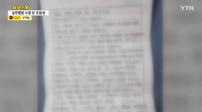 여학생 측은 학폭위 이후 학교 측에 자필 반성문을 냈다. 그 사이 A군은 공황 증세로 대학병원 입원을 권유받을 만큼 상태가 나빠진 것으로 전해졌다./사진=YTN