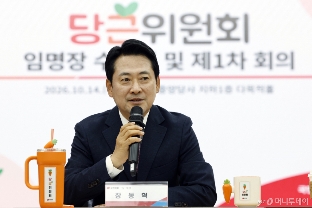 (서울=뉴스1) 박정호 기자 = 장동혁 국민의힘 대표가 14일 오후 서울 여의도 당사에서 열린 당근위원회 임명장 수여식 및 제1차 회의에서 모두 발언을 하고 있다. 2026.10.14/뉴스1 Copyright © 뉴스1. All rights reserved. 무단 전재 및 재배포, AI학습 이용 금지. /사진=(서울=뉴스1) 박정호 기자