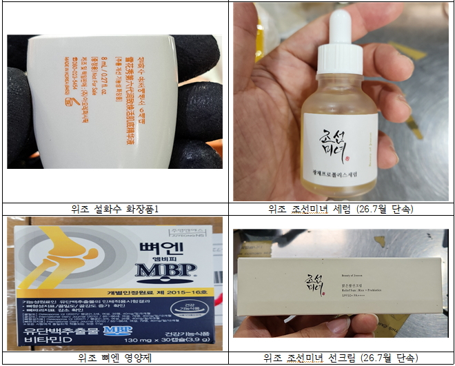 관세청이 지난 8~9월 실시한 '지식재산권 침해물품 특별단속에서 적발된 K브랜드 위조상품들./사진제공=관세청