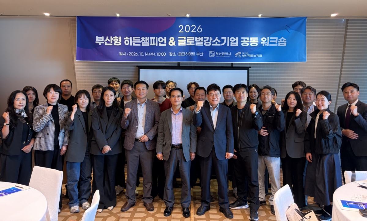 부산테크노파크가 개최한 부산형 히든챔피언·글로벌 강소기업 워크숍 참석자들이 기념촬영을 하고 있다./사진제공=부산테크노파크