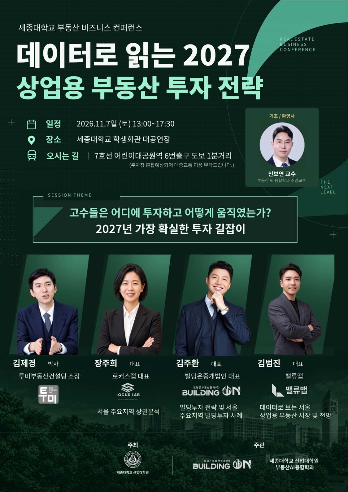사진제공=세종대학교