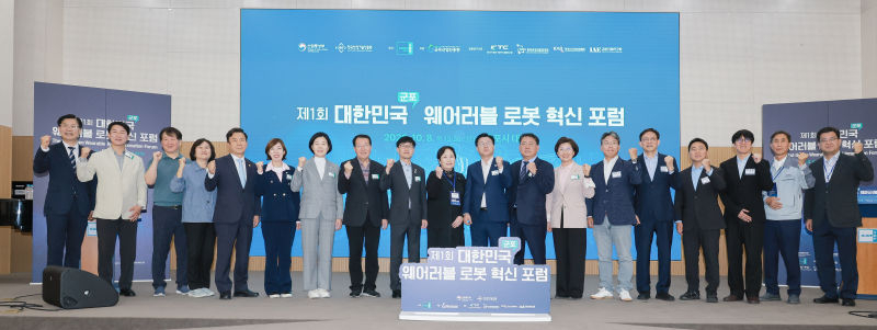 지난 8일 군포시청에서 열린 제1회 대한민국(군포) 웨어러블 로봇 혁신포럼 참가자 단체사진./사진제공=군포시