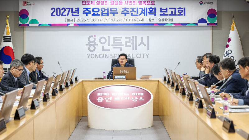 이상일 용인특례시장이 14일 시청 영상회의실에서 열린 2027년 주요업무 추진계획 3차 보고회를 주재하고 있다./사진제공=용인시