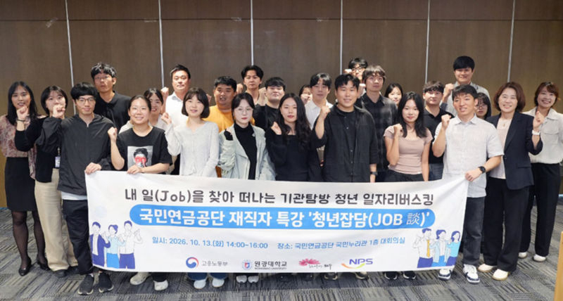 내 일(Job)을 찾아 떠나는 청년일자리버스킹' 프로그램 참석자 단체사진./사진제공=원광대