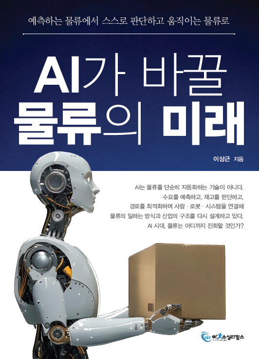 이상근 지음 · 아웃소싱타임스 · 420쪽(정가 2만1,000원)